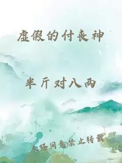 虚假的付丧神