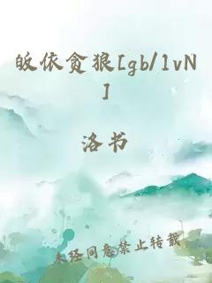 皈依贪狼[gb/1vN]